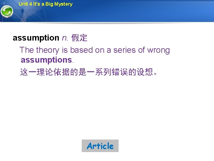 Unit 4 It’s a Big Mystery assumption n. 假定 The theory is based on