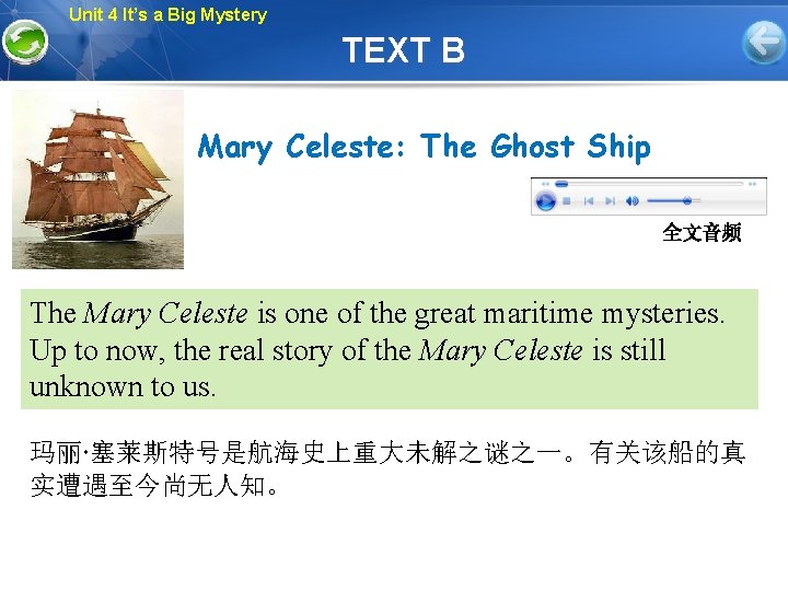 Unit 4 It’s a Big Mystery TEXT B Mary Celeste: The Ghost Ship 全文音频