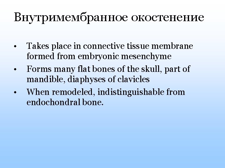 Внутримембранное окостенение • • • Takes place in connective tissue membrane formed from embryonic