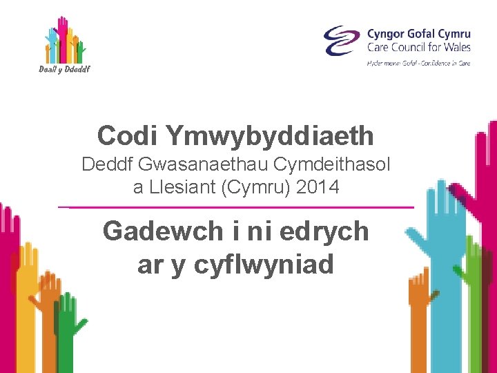 Codi Ymwybyddiaeth Deddf Gwasanaethau Cymdeithasol a Llesiant (Cymru) 2014 Gadewch i ni edrych ar