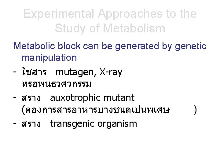 Experimental Approaches to the Study of Metabolism Metabolic block can be generated by genetic