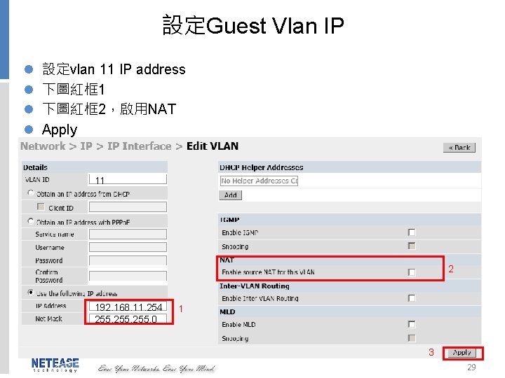 設定Guest Vlan IP l l 設定vlan 11 IP address 下圖紅框1 下圖紅框2，啟用NAT Apply 11 2