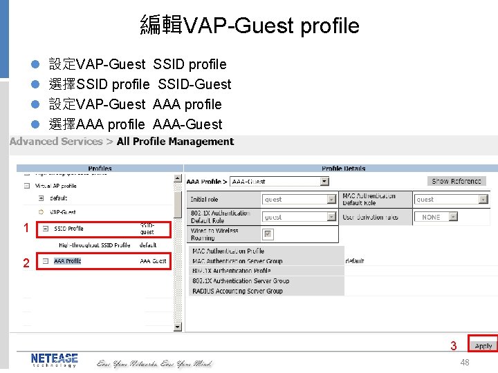 編輯VAP-Guest profile l l 設定VAP-Guest SSID profile 選擇SSID profile SSID-Guest 設定VAP-Guest AAA profile 選擇AAA