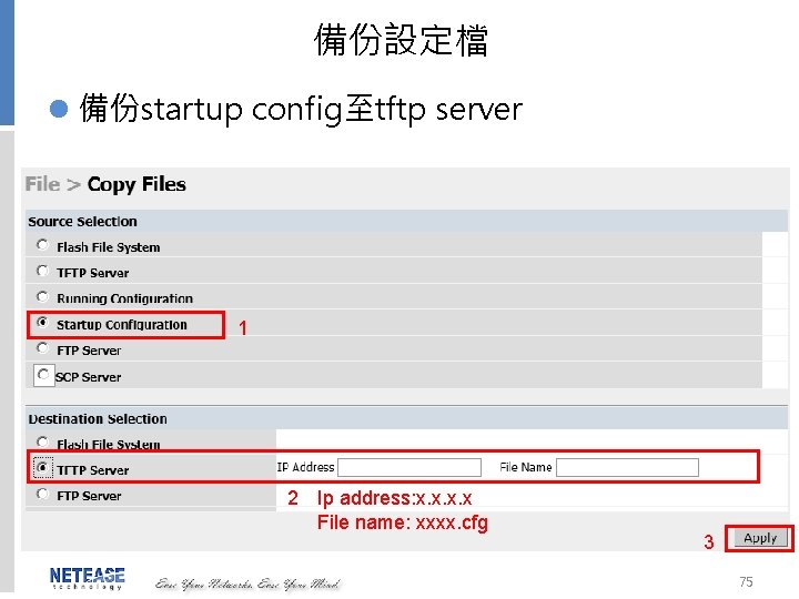 備份設定檔 l 備份startup config至tftp server 1 2 Ip address: x. x File name: xxxx.