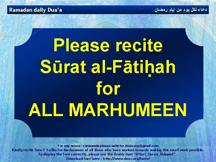 Ramadan daily Dua’a ﺩﻋﺎﺀ ﻟﻜﻞ ﻳﻮﻡ ﻣﻦ ﺍﻳﺎﻡ ﺭﻣﻀﺎﻥ Please recite Sūrat al-Fātiḥah for