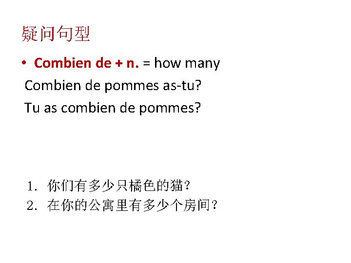 疑问句型 • Combien de + n. = how many Combien de pommes as-tu? Tu