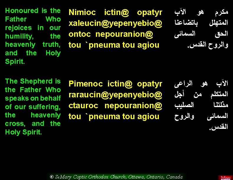 Honoured is the Father Who rejoices in our humility, the heavenly truth, and the