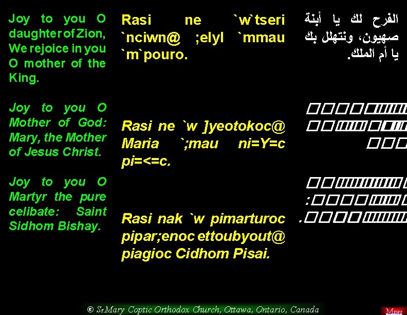 Joy to you O Rasi ne `w`tseri ﺃﺒﻨﺔ ﻳﺎ ﻟﻚ ﺍﻟﻔﺮﺡ daughter of Zion,