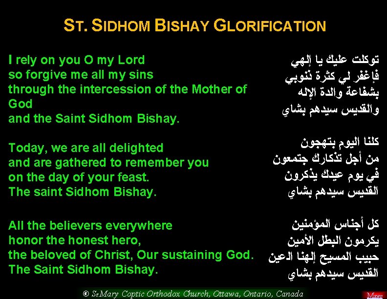 ST. SIDHOM BISHAY GLORIFICATION I rely on you O my Lord so forgive me