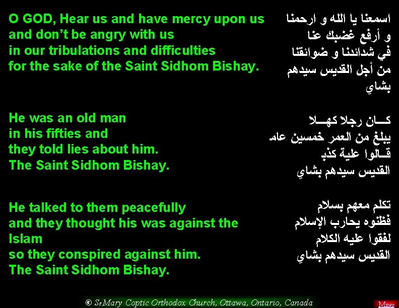 O GOD, Hear us and have mercy upon us and don’t be angry with