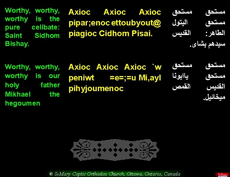 Worthy, worthy, Axioc ﻣﺴﺘﺤﻖ worthy is the ﻣﺴﺘﺤﻖ pipar; enoc ettoubyout@ ﺍﻟﺒﺘﻮﻝ pure celibate: