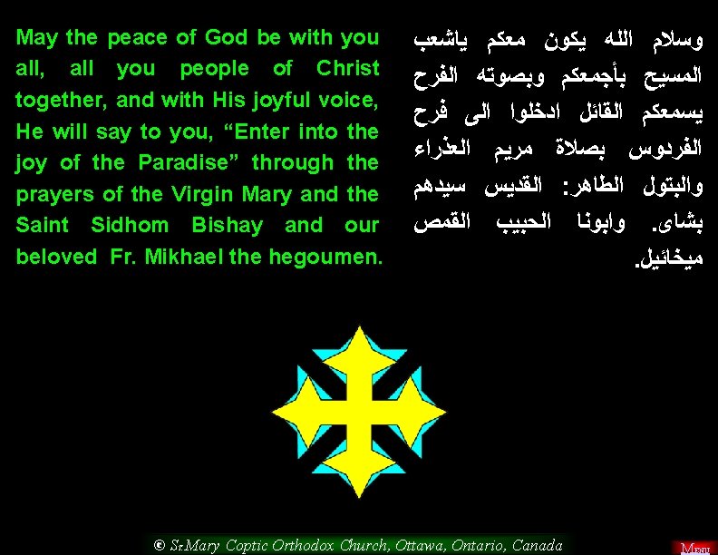 May the peace of God be with you all, all you people of Christ