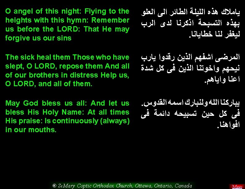 O angel of this night: Flying to the heights with this hymn: Remember us