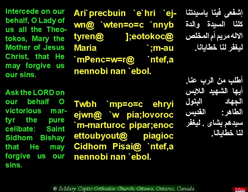 Intercede on our behalf, O Lady of us all the Theotokos, Mary the Mother