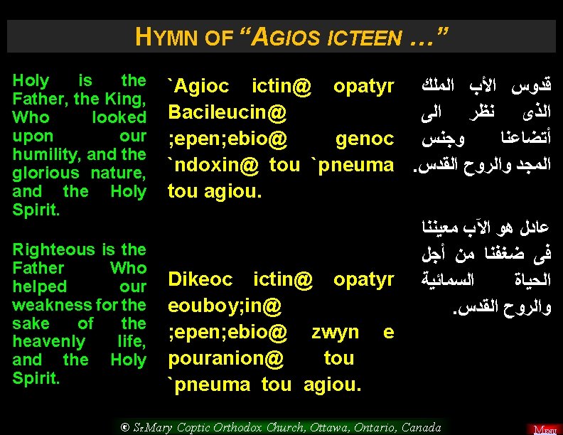 HYMN OF “AGIOS ICTEEN …” Holy is the Father, the King, Who looked upon