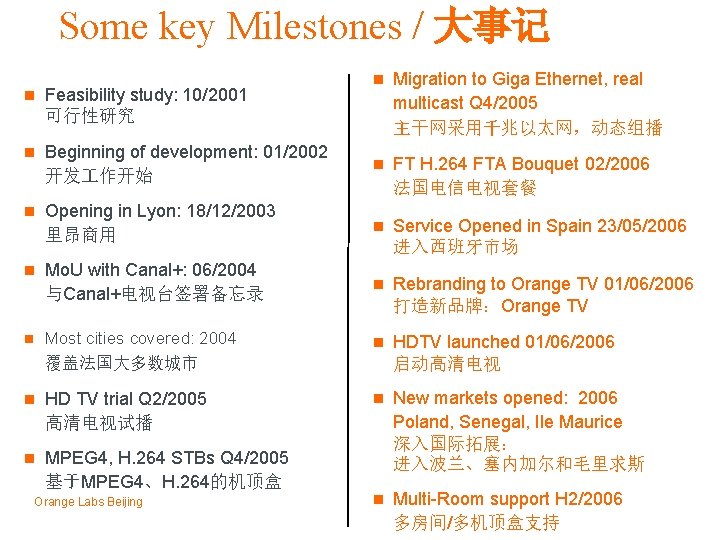 Some key Milestones / 大事记 n Migration to Giga Ethernet, real multicast Q 4/2005