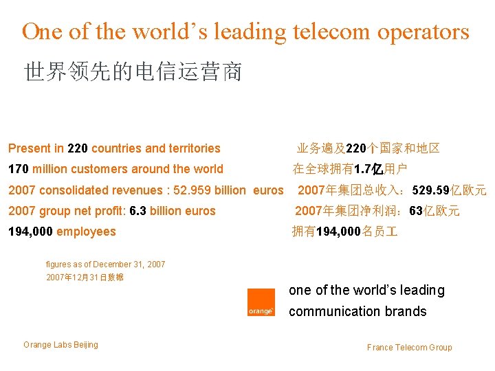 One of the world’s leading telecom operators 世界领先的电信运营商 Present in 220 countries and territories