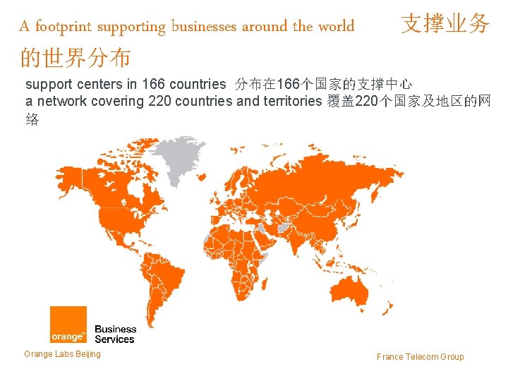 A footprint supporting businesses around the world 支撑业务 的世界分布 support centers in 166 countries