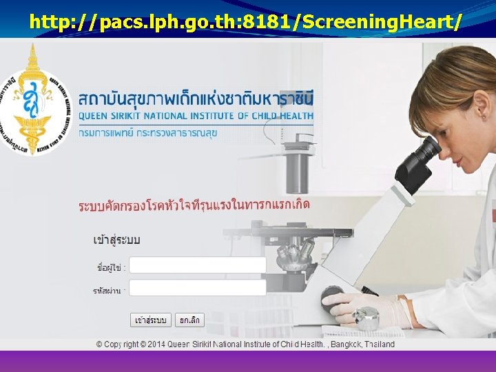 http: //pacs. lph. go. th: 8181/Screening. Heart/ 