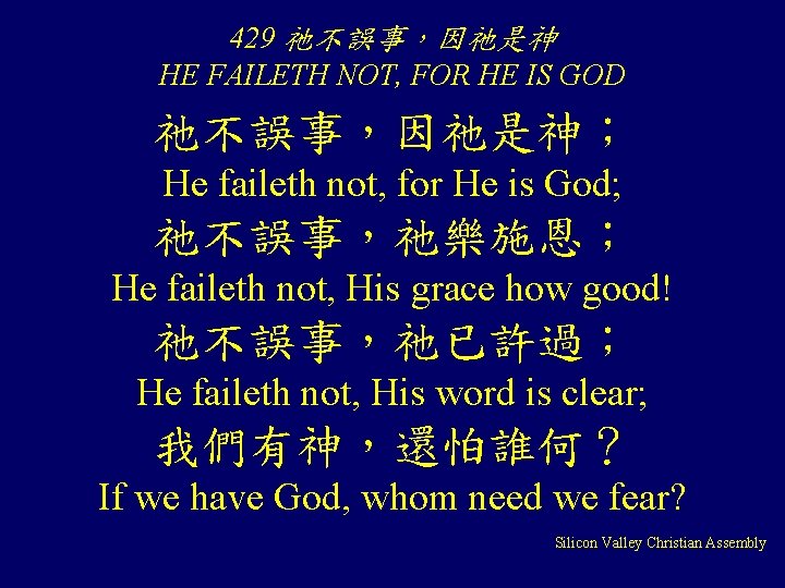 429 He Faileth Not For He Is God