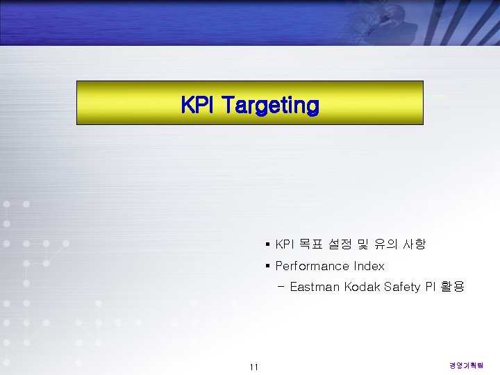 KPI Targeting § KPI 목표 설정 및 유의 사항 § Performance Index - Eastman