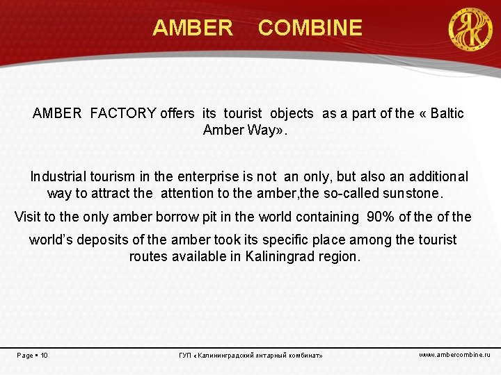 AMBER COMBINE AMBER FACTORY offers its tourist objects as a part of the «