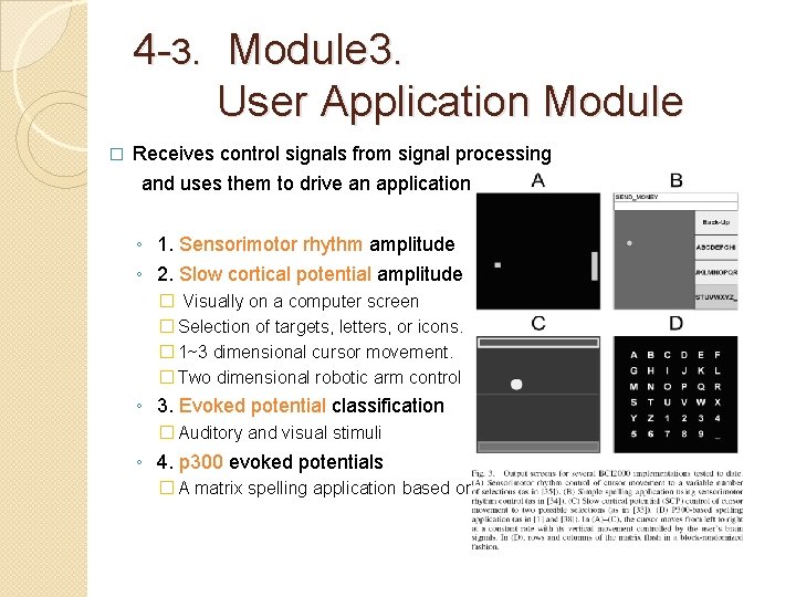4 -3. Module 3. User Application Module � Receives control signals from signal processing