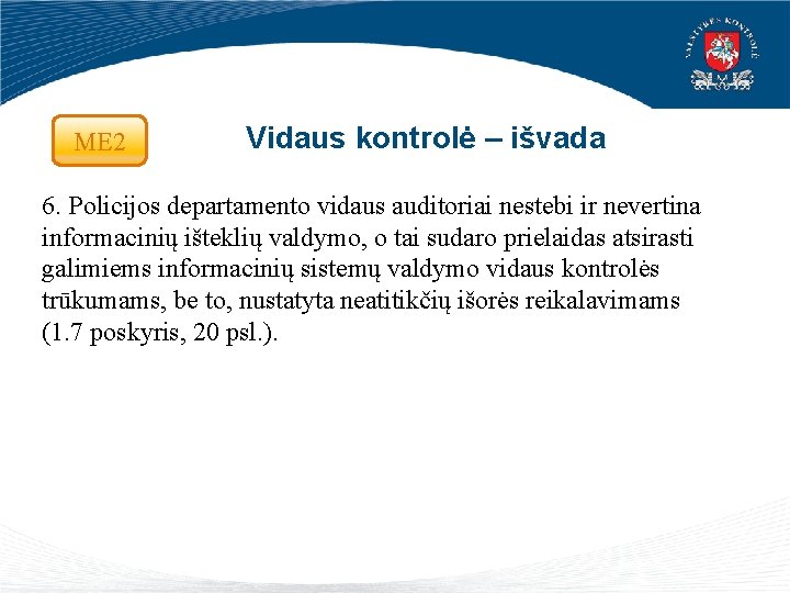 ME 2 Vidaus kontrolė – išvada 6. Policijos departamento vidaus auditoriai nestebi ir nevertina