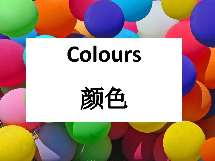 Colours 颜色 