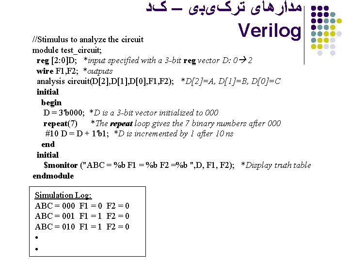  ﻣﺪﺍﺭﻫﺎی ﺗﺮکیﺒی – کﺪ Verilog //Stimulus to analyze the circuit module test_circuit; reg