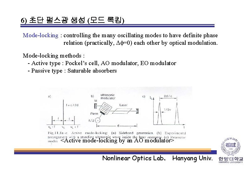 6) 초단 펄스광 생성 (모드 록킹) Mode-locking : controlling the many oscillating modes to