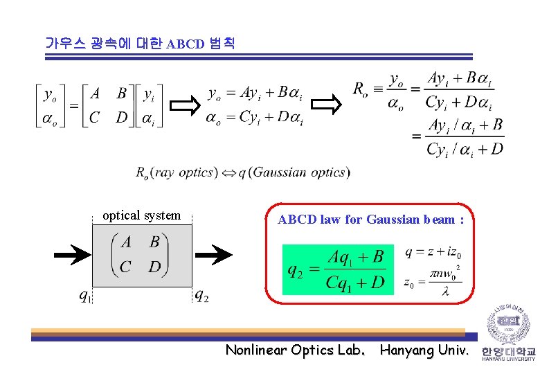가우스 광속에 대한 ABCD 법칙 optical system ABCD law for Gaussian beam : Nonlinear