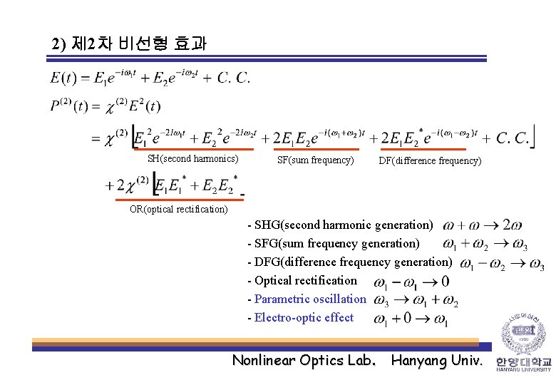 2) 제 2차 비선형 효과 SH(second harmonics) SF(sum frequency) DF(difference frequency) OR(optical rectification) -