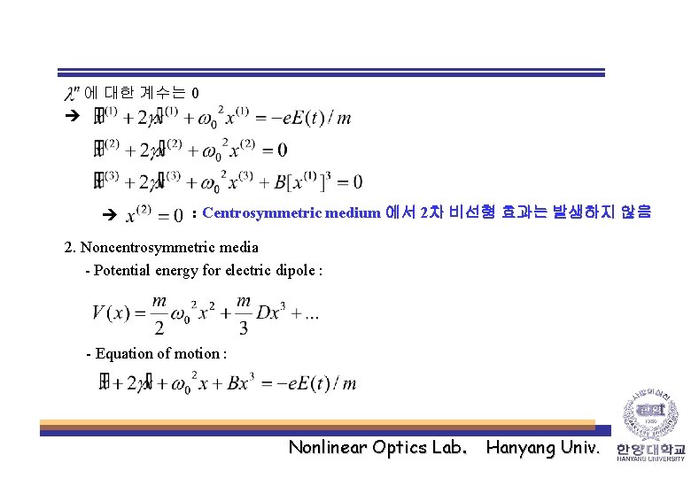 에 대한 계수는 0 : Centrosymmetric medium 에서 2차 비선형 효과는 발생하지 않음 2.