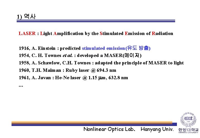 1) 역사 LASER : Light Amplification by the Stimulated Emission of Radiation 1916, A.