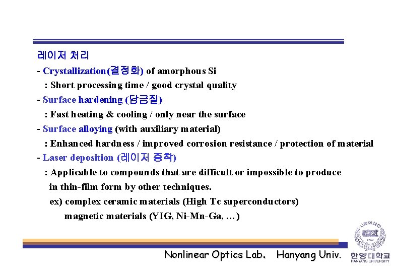 레이저 처리 - Crystallization(결정화) of amorphous Si : Short processing time / good crystal