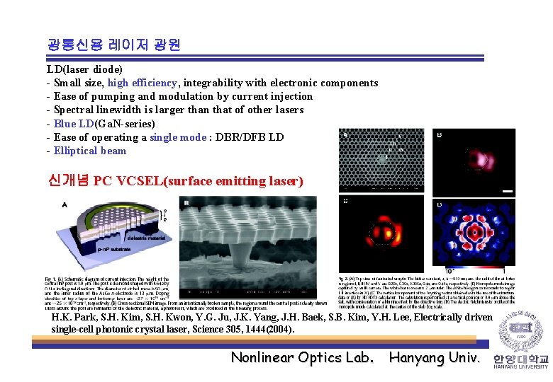 광통신용 레이저 광원 LD(laser diode) - Small size, high efficiency, integrability with electronic components