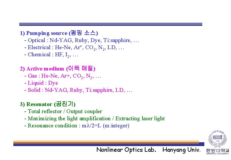 1) Pumping source (펌핑 소스) - Optical : Nd-YAG, Ruby, Dye, Ti: sapphire, …