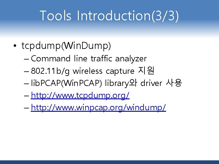 Tools Introduction(3/3) • tcpdump(Win. Dump) – Command line traffic analyzer – 802. 11 b/g