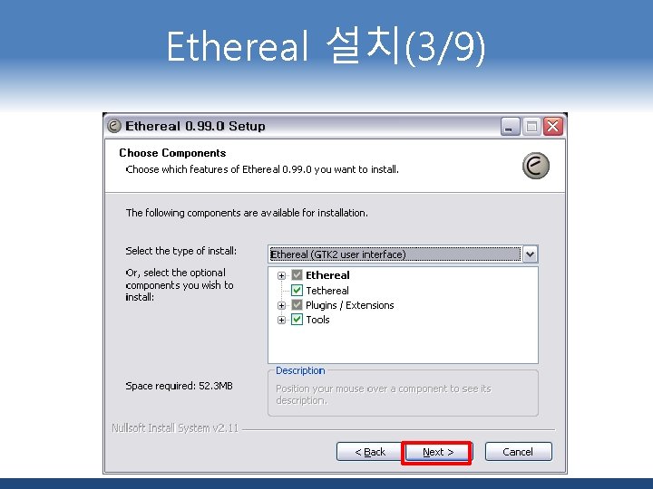 Ethereal 설치(3/9) 