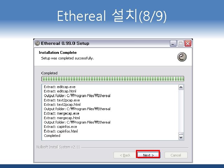 Ethereal 설치(8/9) 