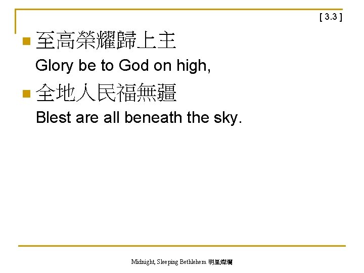 [ 3. 3 ] n 至高榮耀歸上主 Glory be to God on high, n 全地人民福無疆