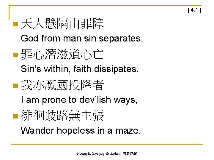 [ 4. 1 ] n 天人懸隔由罪障 God from man sin separates, n 罪心潛滋道心亡 Sin’s