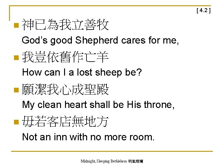 [ 4. 2 ] n 神已為我立善牧 God’s good Shepherd cares for me, n 我豈依舊作亡羊