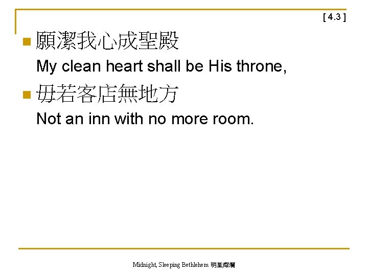 [ 4. 3 ] n 願潔我心成聖殿 My clean heart shall be His throne, n