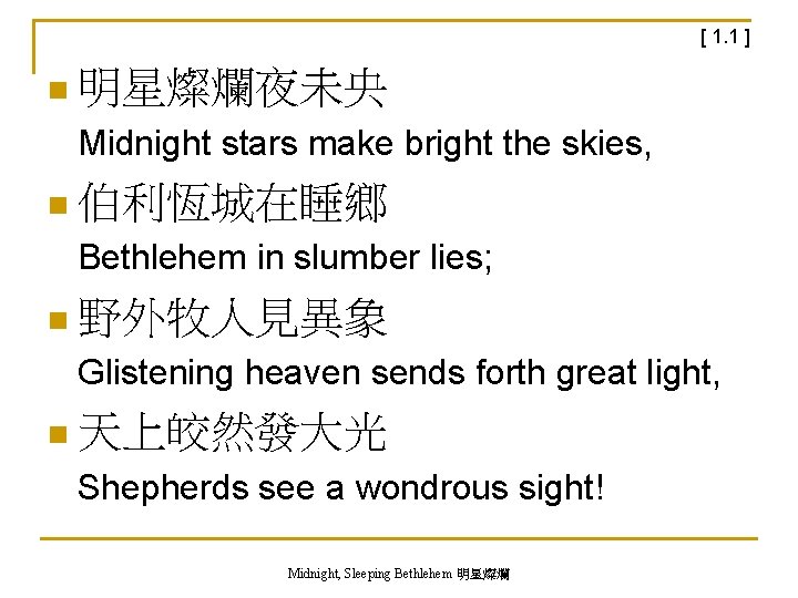[ 1. 1 ] n 明星燦爛夜未央 Midnight stars make bright the skies, n 伯利恆城在睡鄉