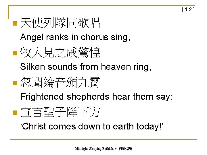 [ 1. 2 ] n 天使列隊同歌唱 Angel ranks in chorus sing, n 牧人見之咸驚惶 Silken