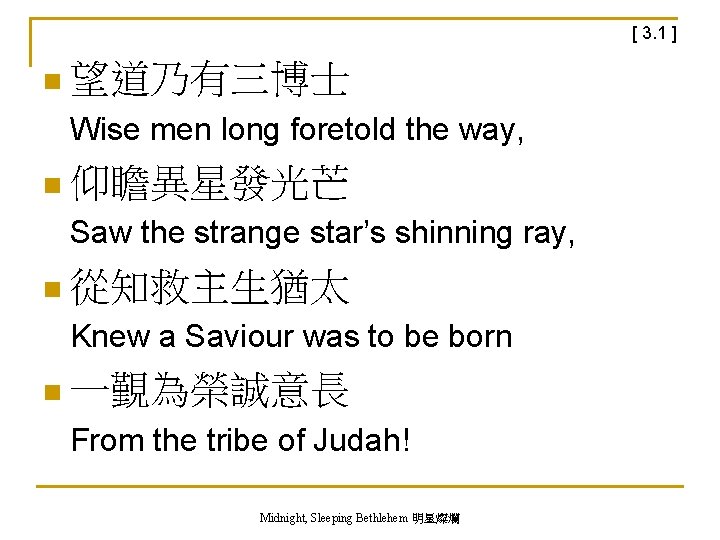 [ 3. 1 ] n 望道乃有三博士 Wise men long foretold the way, n 仰瞻異星發光芒