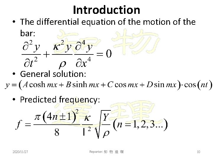 Introduction • The differential equation of the motion of the bar: • General solution: