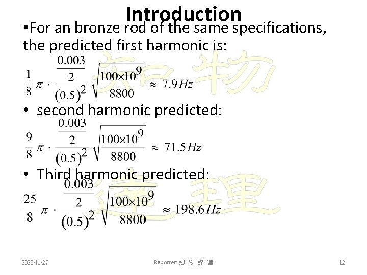 Introduction • For an bronze rod of the same specifications, the predicted first harmonic